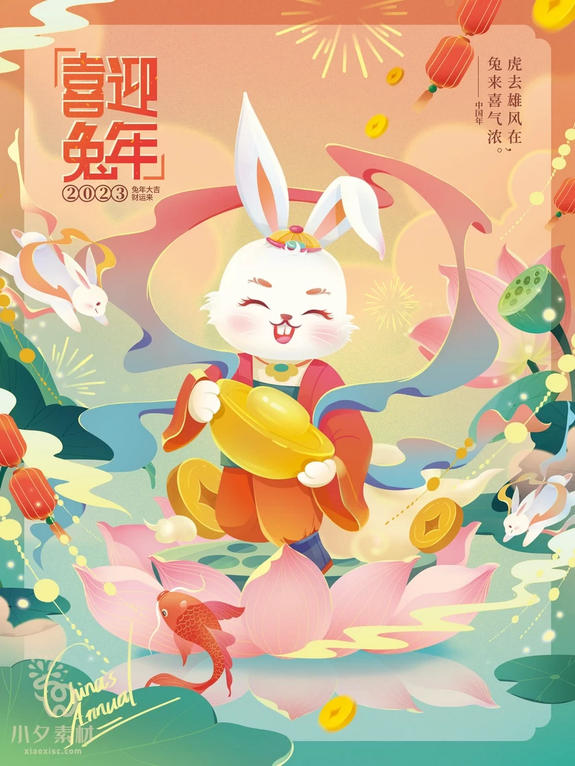 2023年春节新年兔年节气节日海报模板PSD分层设计素材【019】